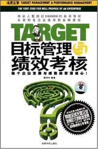 书籍 目标管理与绩效考核的封面