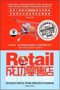书籍 成功零售店的封面