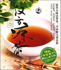 清热解毒汉方凉茶