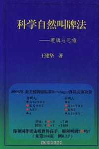 书籍 科学自然叫牌法的封面