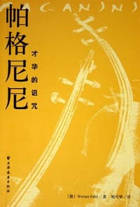 帕格尼尼 - （德）Werner Fuld