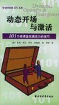 书籍 动态开场与激活的封面