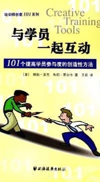 书籍 与学员一起互动的封面