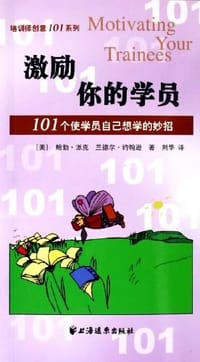 书籍 激励你的学员的封面