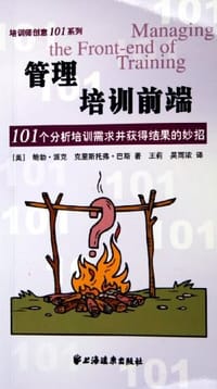 书籍 管理培训前端的封面