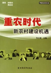 重农时代
