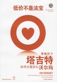低价不是法宝 - Laura Rowley