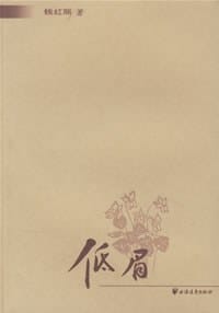 低眉