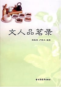 文人品茗录