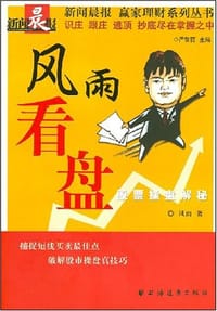 风雨看盘