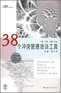 38个冲突管理培训工具