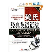 书籍 赖世雄经典语法的封面