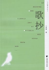 歌抄