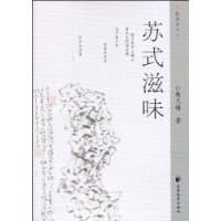 书籍 苏式滋味的封面