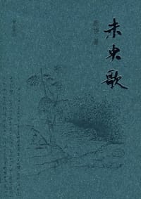 未央歌 - 鹿桥