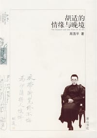 书籍 胡适的情缘与晚境的封面