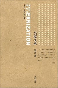 吴虞文录