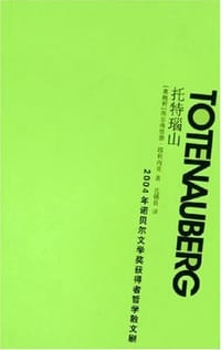 书籍 托特瑙山的封面