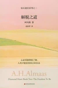 书籍 解脱之道的封面