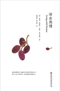 活出热情 - [加]戴维·瑞斯比