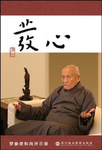 发心