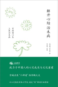 解开心结治未病 - 陆家鹏