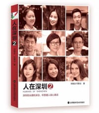人在深圳2