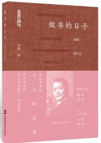 书籍 做书的日子的封面