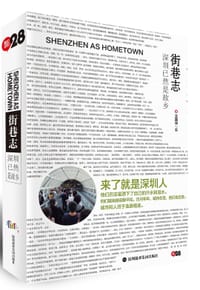 街巷志