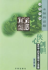 侠心剑胆
