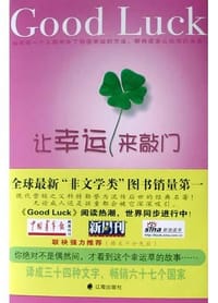让幸运来敲门 - （西）亚历克斯 等