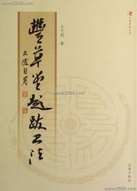丰草堂题跋书法