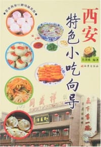 西安特色小吃向导