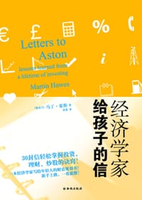 经济学家给孩子的信 - （新西兰）马丁•霍斯