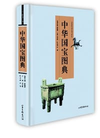 书籍 中华国宝图典的封面