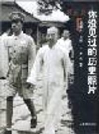 书籍 你没见过的历史照片（第五集）的封面