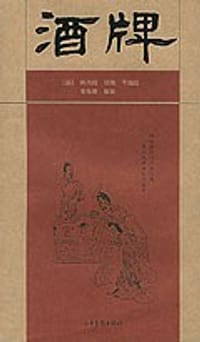酒牌 - 陈洪绶