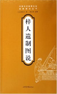 梓人遗制图说 - 薛景石