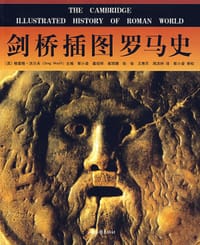 书籍 剑桥插图罗马史的封面