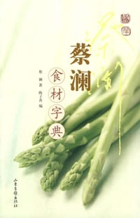 书籍 蔡澜食材字典的封面