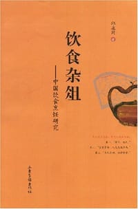 饮食杂俎