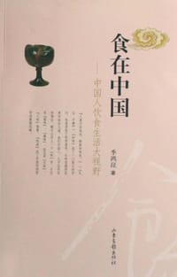 书籍 食在中国的封面