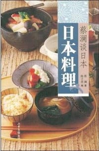书籍 日本料理的封面