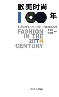 书籍 欧美时尚100年的封面