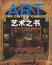 书籍 艺术之书-西方艺术史上的150幅经典之作的封面