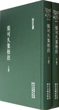 张可久集校注(上下)