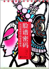 书籍 脸谱密码的封面