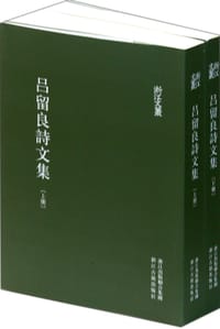 书籍 吕留良诗文集（上下）的封面