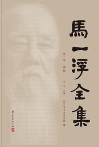 书籍 马一浮全集的封面