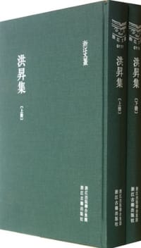 洪昇集